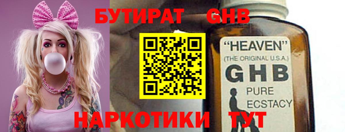 Бутират 99%  Коммунар 