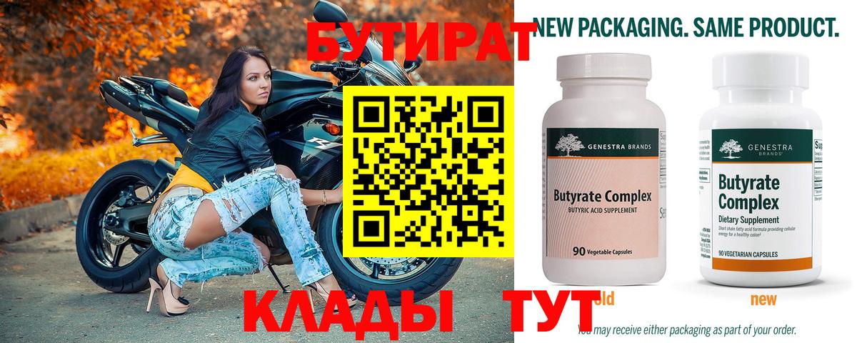 Бутират буратино  Бутират  Коммунар  Вход с VPN 