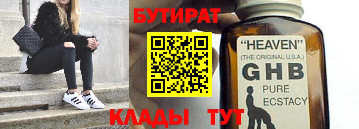 Бутират BDO Коммунар