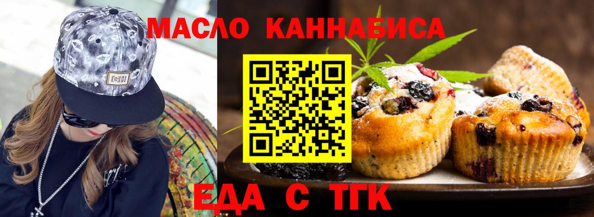 Еда ТГК конопля  Вход с VPN  Коммунар 
