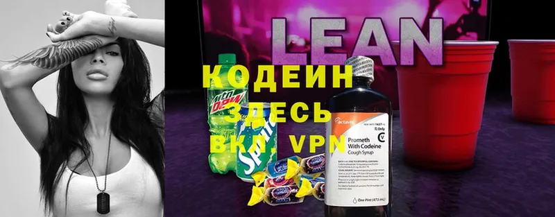 mega зеркало  Коммунар  Codein напиток Lean (лин) 