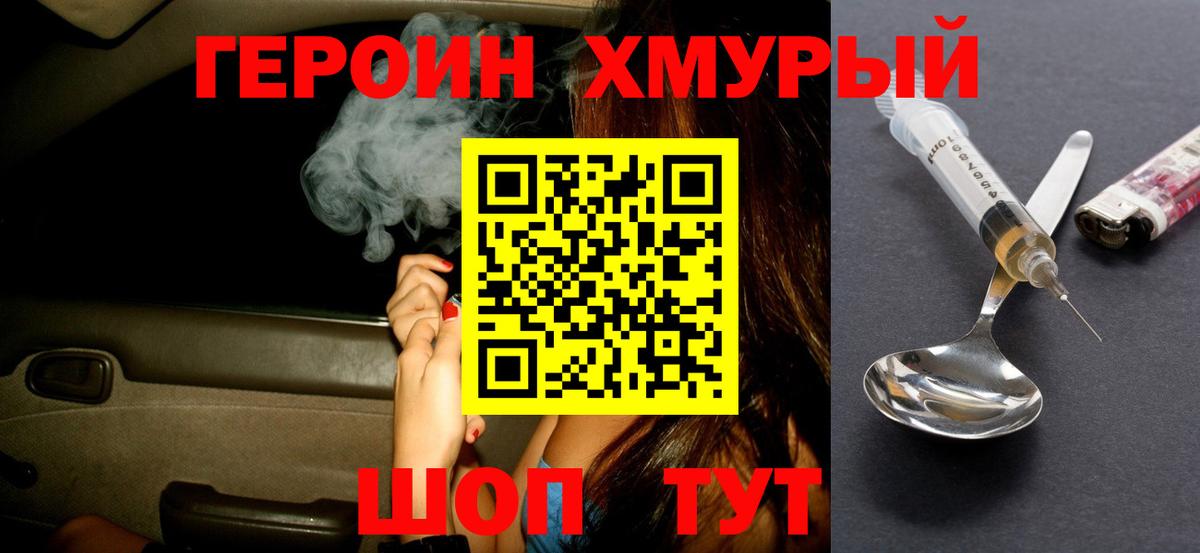Героин герыч Коммунар